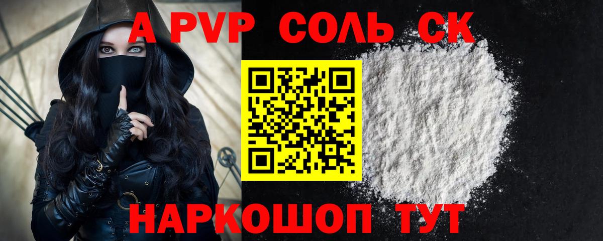 А ПВП  Alfa_PVP кристаллы  Alpha PVP СК КРИС  Вход с VPN  APVP Crystall  Семёнов 