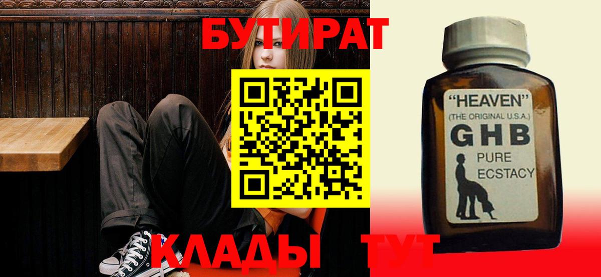 БУТИРАТ Butirat Семёнов