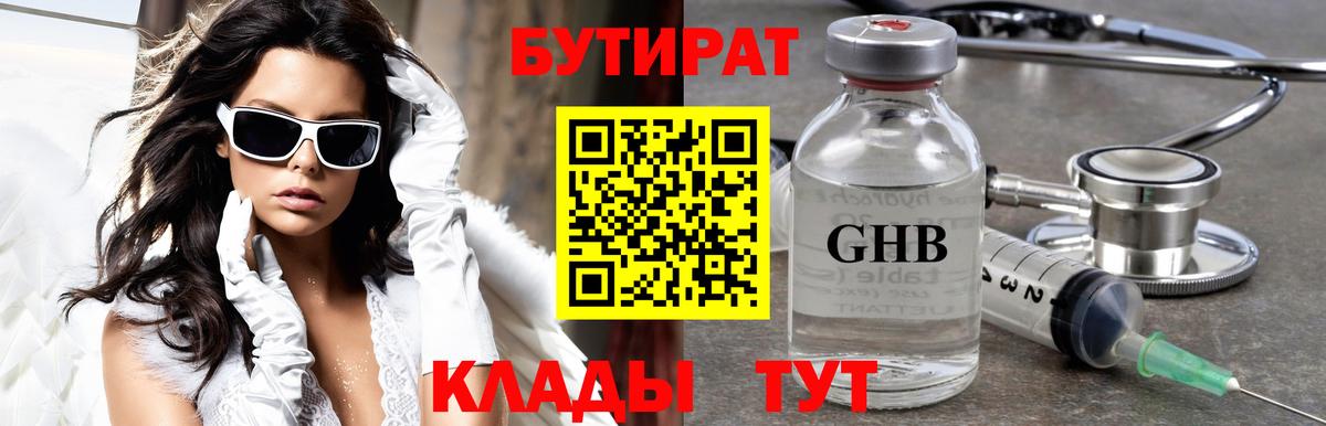 Семёнов  Бутират вода  Вход с VPN 