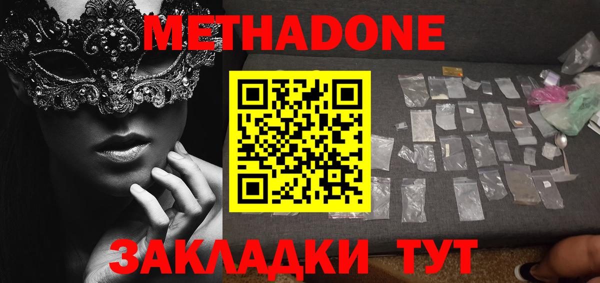 МЕТАДОН methadone Семёнов