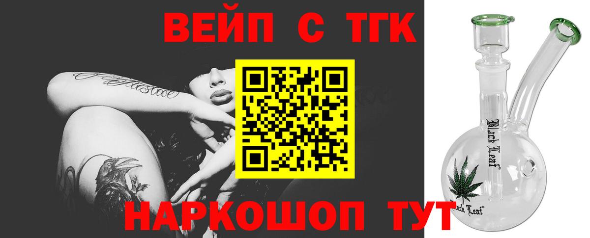 ТГК вейп  Вход с VPN  Семёнов  ТГК Wax 